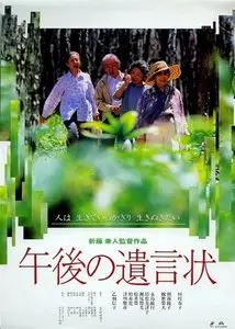 Gogo no Yuigon-jo / A Last Note (1995)