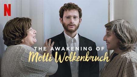 The Awakening of Motti Wolkenbruch (2018)