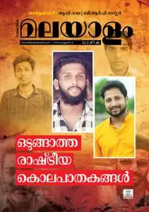 Malayalam Vaarika - ഫെബ്രുവരി 22, 2019