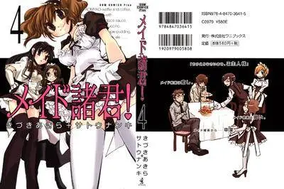 Maid Shokun! 1-4