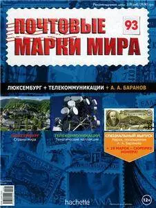 Почтовые марки мира  N. 93 - 2015