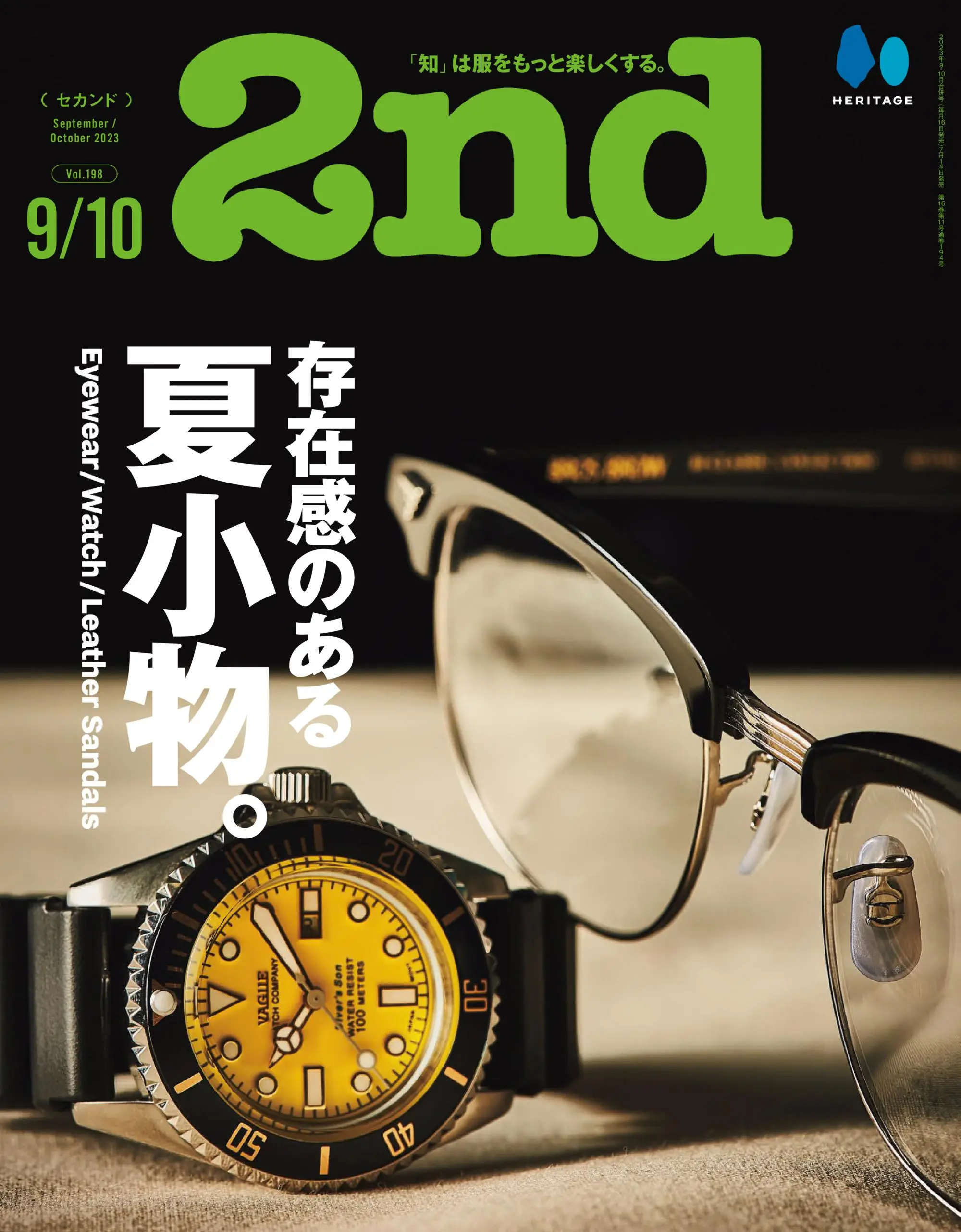 2nd セカンド 日本时尚男装鞋包杂志 2023年9-10月