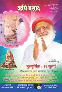 Rishi Prasad Hindi - जुलाई 2018