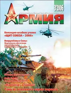 Армия №3/2006