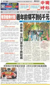 China Times 中國時報 – 16 一月 2023