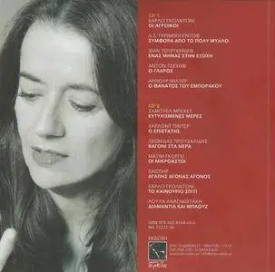 Eleni Karaindrou - Music And Songs For The Theatre (2015) {2CD Mikri Arktos MA 15232-58Α}
