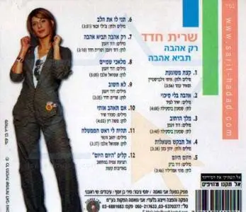 Sarit Hadad - Only Love Will Bring Love (שרית חדד - רק אהבה תביא אהבה)