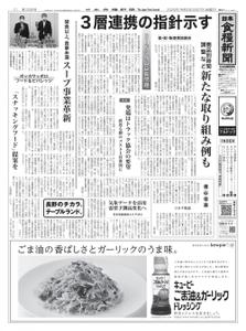 日本食糧新聞 Japan Food Newspaper – 06 8月 2020