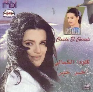 Claudia El Chemali - The Last News (كلودا الشمالي ـ آخر خبر)