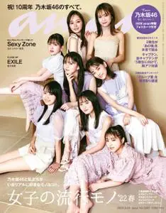 anan magazine – 2022 2月 15