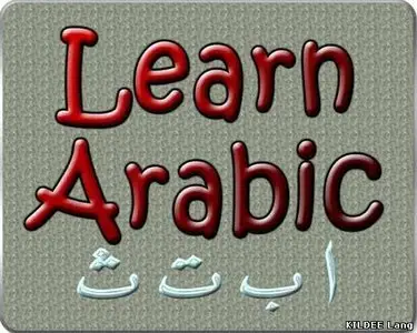 Madinah - Arabic Course