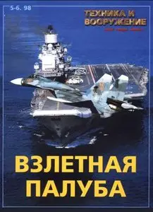Техника и вооружение, №5-6 1998
