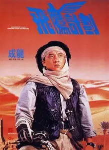 Armour Of God II (1991)