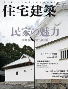 住宅建築　Jutakukenchiku - 6月 01, 2015