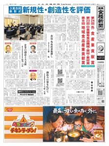 日本食糧新聞 Japan Food Newspaper – 15 9月 2020