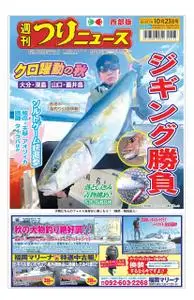 週刊つりニュース 西部版 Weekly Fishing News (Western version) – 18 10月 2020