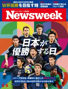 ニューズウィーク日本版　Newsweek Japan - 1 June 2026