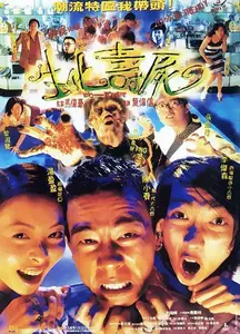 Sang faa sau see (1998)