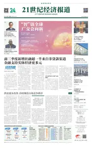 21世纪经济报道 - 2025年10月16日