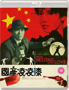 From Beijing with Love (1994) + Extras  & Commentary