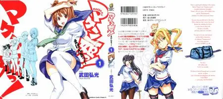 Maken-ki!, Manga de Hiromitsu Takeda (#1)