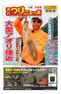 週刊つりニュース 中部版 Weekly Fishing News (Chubu version) – 23 5月 2021