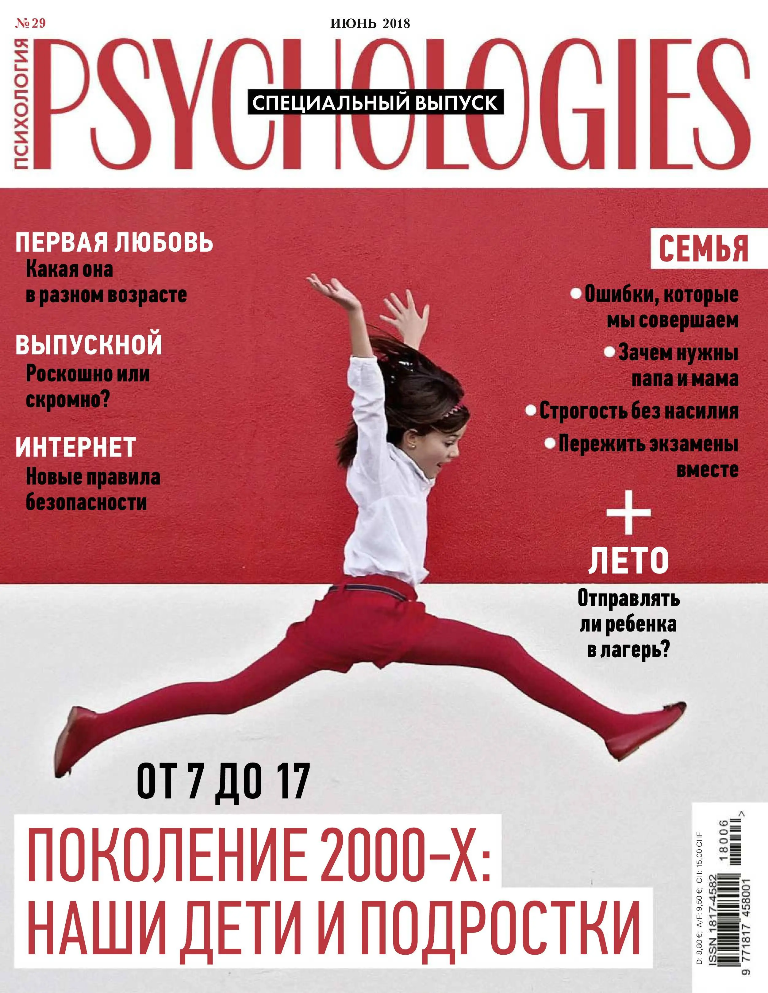 Psychologies книги