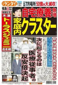 日刊ゲンダイ関東版 Daily Gendai Kanto Edition – 18 7月 2020