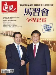 Global Views Monthly Special 遠見雜誌特刊 - 十二月 2015