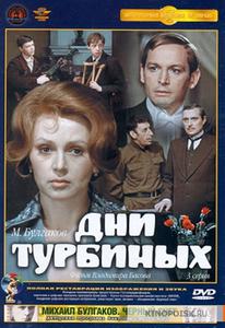 The Days of the Turbins (1976) Dni Turbinykh