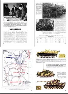 Военная летопись 2004 01 Операция "Цитадель" Курская стратегическая оборонителъная операция
