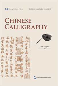 Sharing the Beauty of China: Chinese Calligraphy