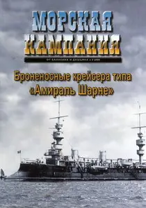 Морская кампания от Балакина и Дашьяна 2008 03