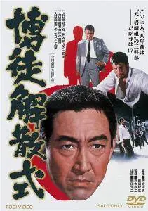 Bakuto Kaisan-shiki / Gambler's Farewell (1968)