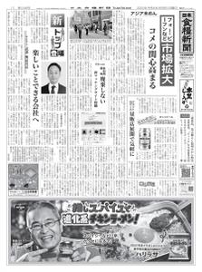 日本食糧新聞 Japan Food Newspaper – 07 8月 2022