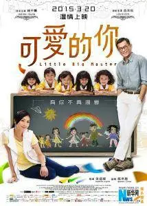 Wu ge xiao hai de xiao zhang / Little Big Master (2015)