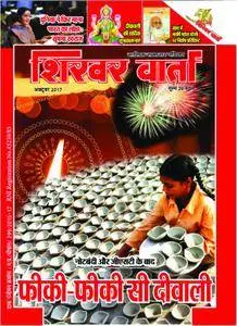 Shikhar Varta - अक्टूबर 2017