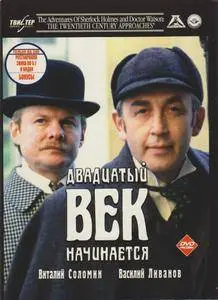 The Adventures of Sherlock Holmes and Dr. Watson. Ep8: The 20th Century Begins (1986)