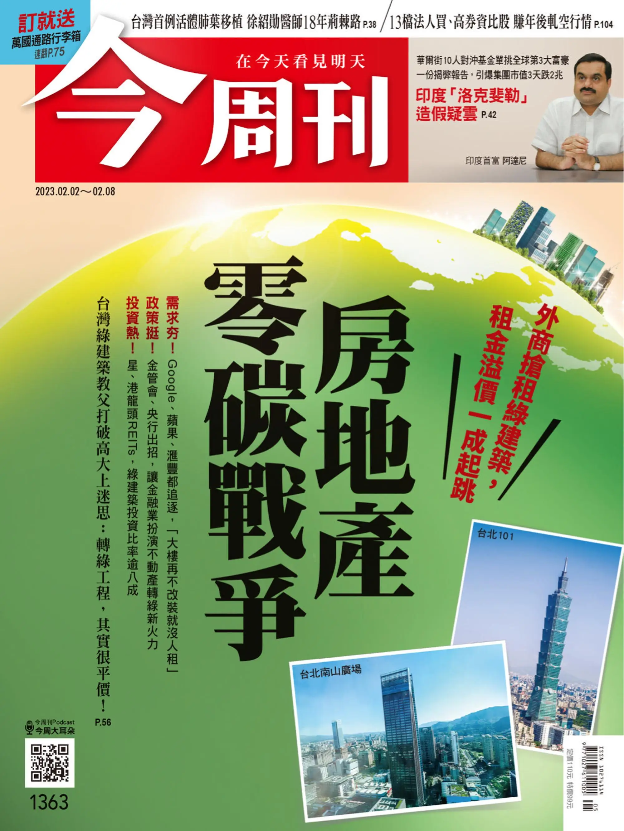 Business Today 今周刊 2023年06 2月 