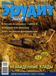 Юный Эрудит №6 ( июнь 2009 )