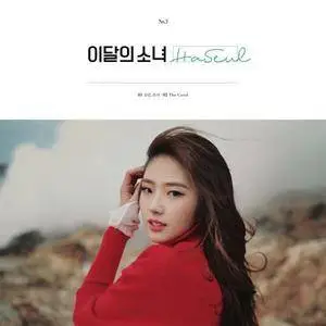 LOOΠΔ - HaSeul (single) (2016)