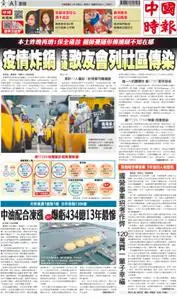China Times 中國時報 – 07 一月 2022