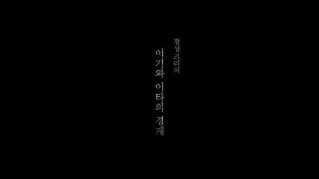 Gyeongseong Creature S01E07