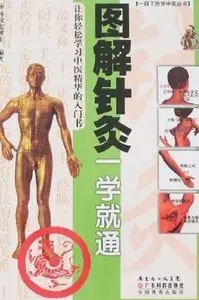 Tu jie zhen jiu yi xue jiu tong