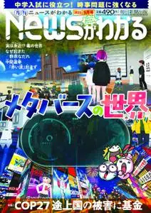 月刊ニュースがわかる – 12月 2022