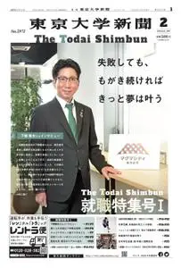 東京大学新聞 University Tokyo Newspaper – 2022 2月 07