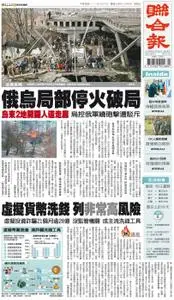 United Daily News 聯合報 – 05 三月 2022