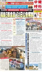 China Times 中國時報 – 08 二月 2022