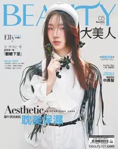 Elegant Beauty 大美人 - 五月 2021