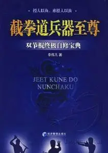 截拳道兵器至尊: 双节棍终极自修宝典 / Jeet Kune Do Nunchaku